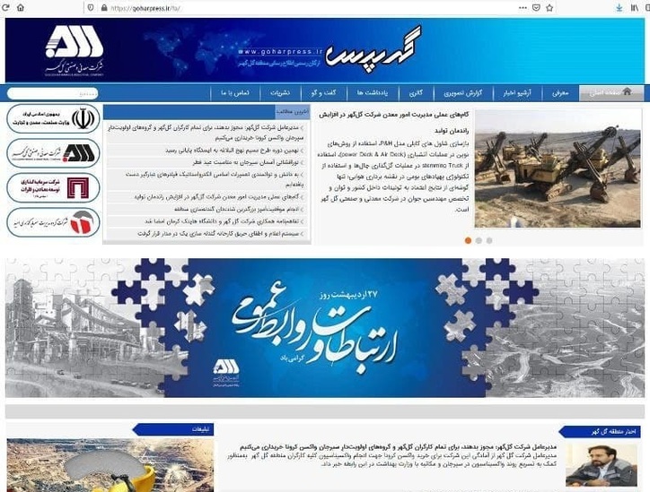 از «گهر پرس» رونمایی شد
