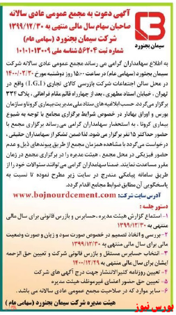 سهامداران سهامداران