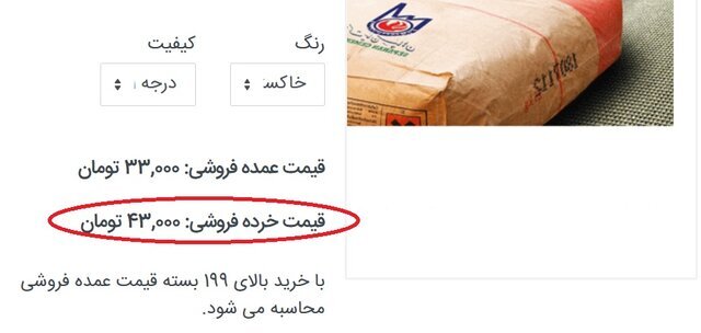 دلالان سیمان هرچقدر تیغشان ببُرد میبُرند دلالان سیمان هرچقدر تیغشان ببُرد میبُرند