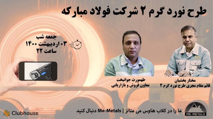 انقلاب در صنعت فولاد با اجرای پروژه نورد گرم ۲