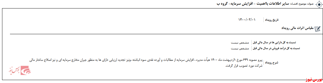 افزایش سرمایه افزایش سرمایه