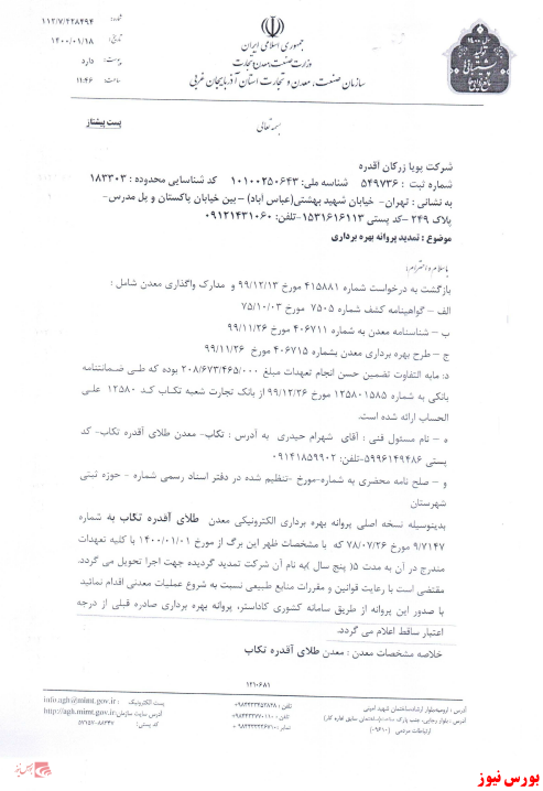 تمدید ۵ ساله پروانه بهرهبرداری تمدید ۵ ساله پروانه بهرهبرداری