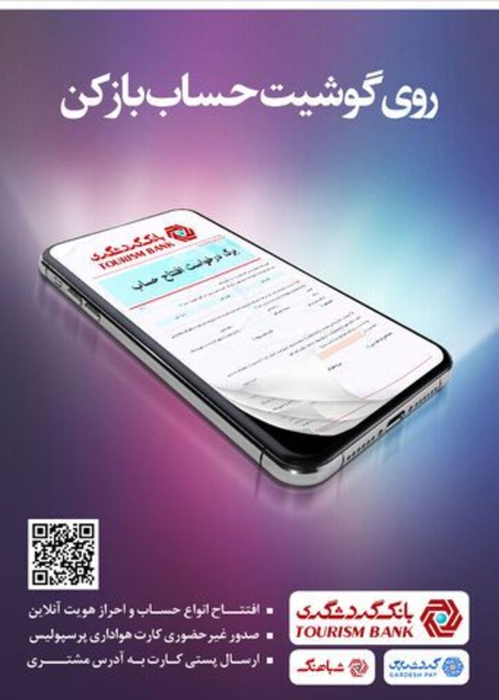 افتتاح حساب با اپلیکیشن 