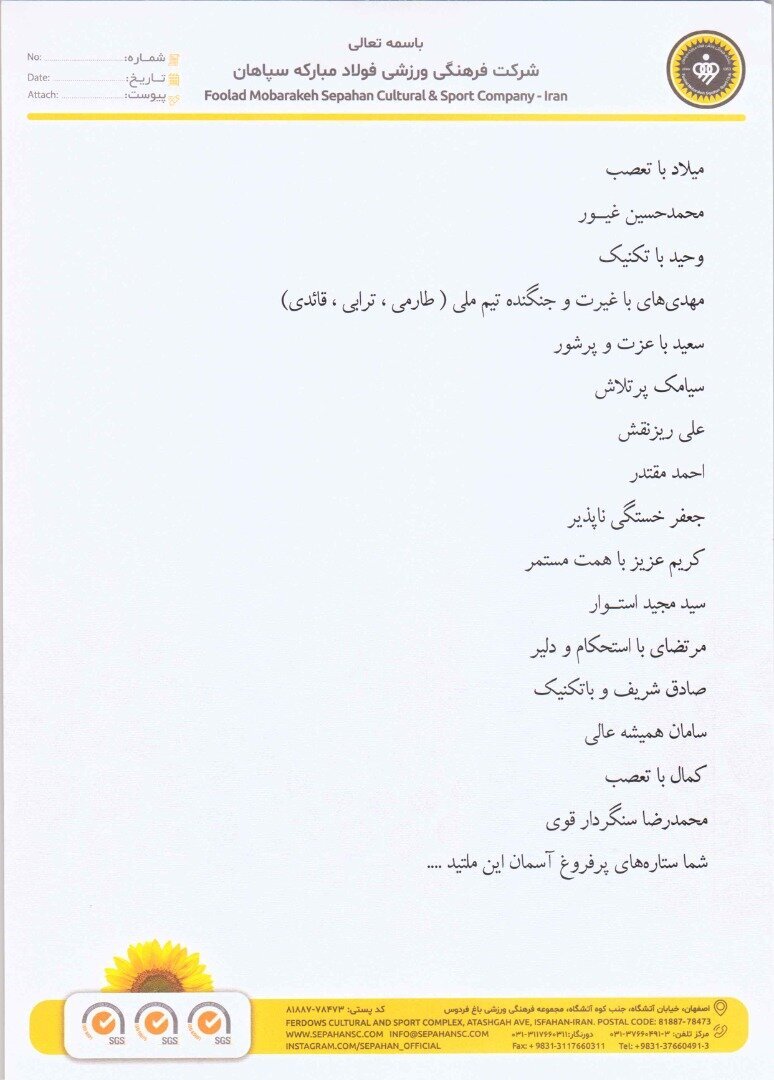 پیام باشگاه فولاد مبارکه سپاهان به اعضای تیم ملی فوتبال جمهوری اسلامی ایران پیام باشگاه فولاد مبارکه سپاهان به اعضای تیم ملی فوتبال جمهوری اسلامی ایران