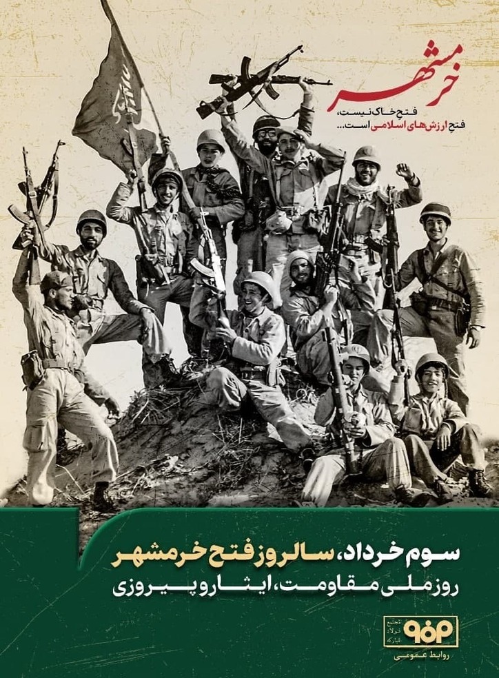پیام تبریک حمید رضا عظیمیان مدیرعامل فولاد مبارکه به مناسبت سالروز آزادسازی خرمشهر