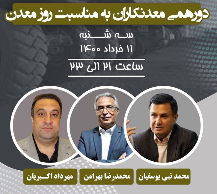 روز معدن جشن سپاسگزاری است/ باید از تمامی ابزار‌ها برای توسعه بخش معدن استفاده کرد/ امروز بهترین زمان برای سرمایه گذاری در صنایع معدنی است