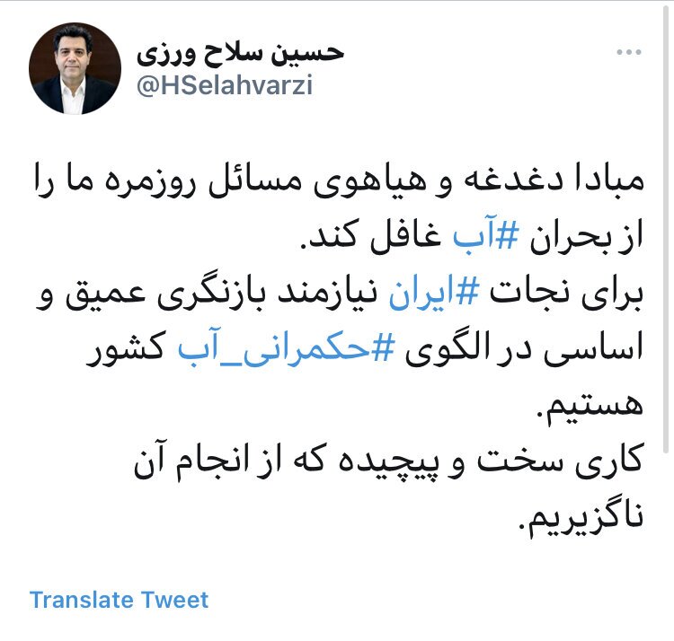 برای نجات ایران در الگوی حکمرانی آب کشور بازنگری شود برای نجات ایران در الگوی حکمرانی آب کشور بازنگری شود