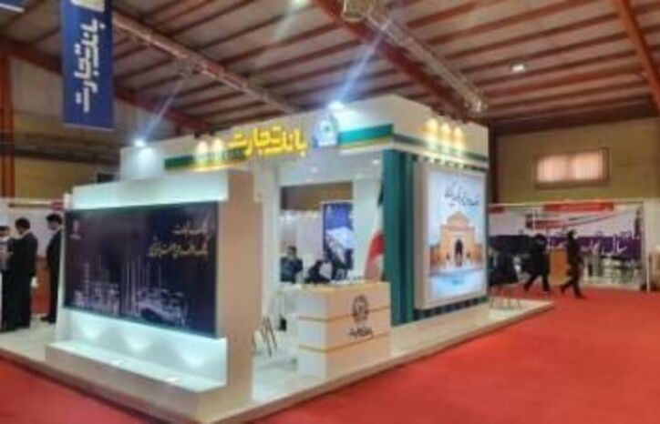 حضور بانک تجارت در نخستین نمایشگاه توانمندسازی و حمایت از شرکت‌ها