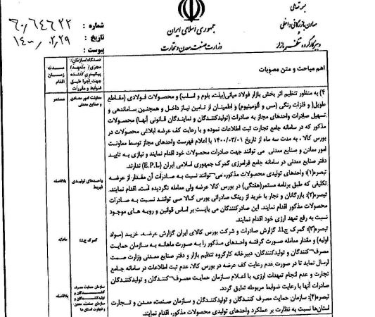 فرصت ۳ ماهه صادرات فولاد و محصولات فولادی + سند