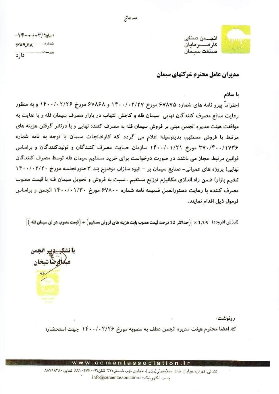 کارخانجات مجازبه فروش مستقیم سیمان فله به پروژههای عمرانی شدند کارخانجات مجازبه فروش مستقیم سیمان فله به پروژههای عمرانی شدند