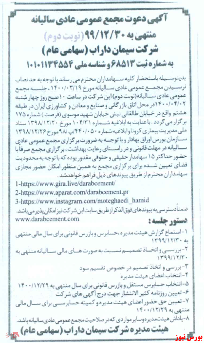 دیدار سهامداران دیدار سهامداران