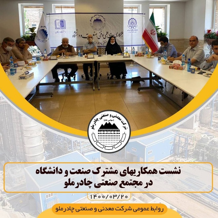 ورود چادرملو به اکتشاف در معادن عمیق