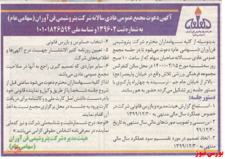 زنگ مجمع زنگ مجمع