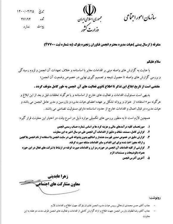 انجمن بلاکچین تعطیل شد؛ فعلا انجمن بلاکچین تعطیل شد؛ فعلا