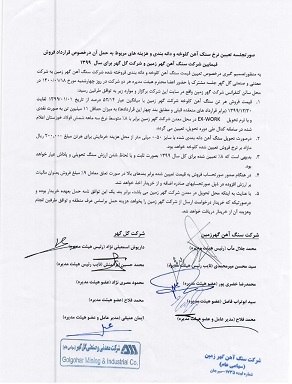 نرخ سنگآهن گهر زمین در قرارداد با گل گهر تعیین شد نرخ سنگآهن گهر زمین در قرارداد با گل گهر تعیین شد