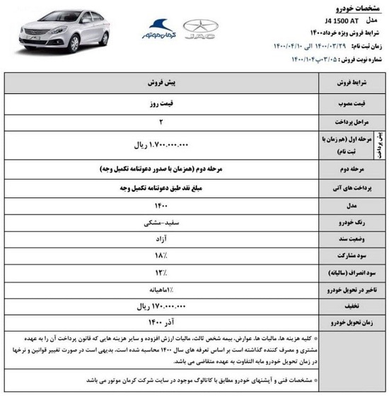 آغاز پیش فروش دو شاشی بلند جک جی۴ و جک اس۵ اتوماتیک از امروز آغاز پیش فروش دو شاشی بلند جک جی۴ و جک اس۵ اتوماتیک از امروز