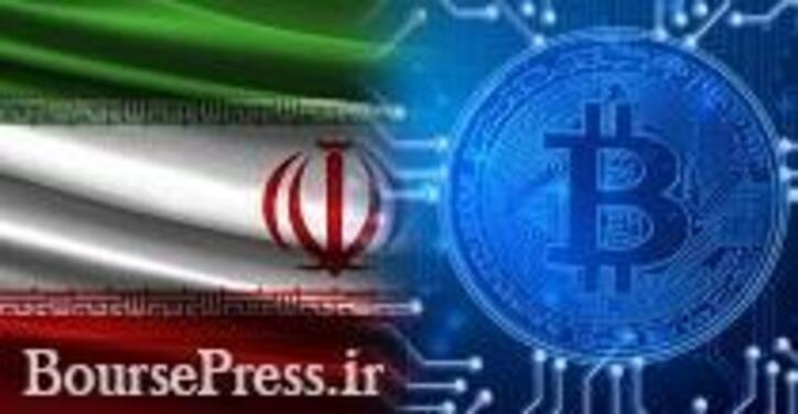 واکنش انجمن بلاک‌چین به توقف فعالیت از سوی وزارت کشور