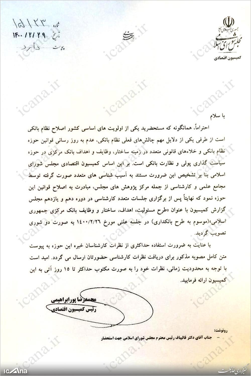 دعوت رئیس کمیسیون اقتصادی مجلس از اساتید دانشگاه و حوزه برای همفکری درباره طرح بانکداری دعوت رئیس کمیسیون اقتصادی مجلس از اساتید دانشگاه و حوزه برای همفکری درباره طرح بانکداری