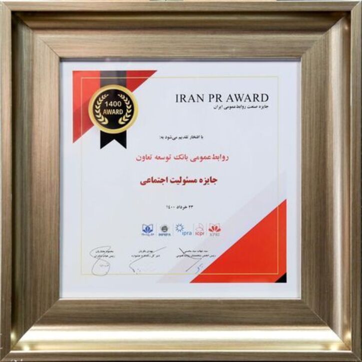 نشان مسوولیت اجتماعی جشنواره صنعت روابط‌عمومی ایران به بانک تعاون