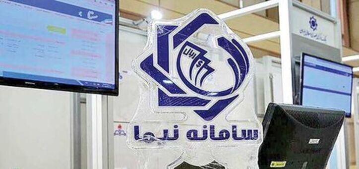 معامله ۱۲۰ میلیون دلار در سامانه نیما