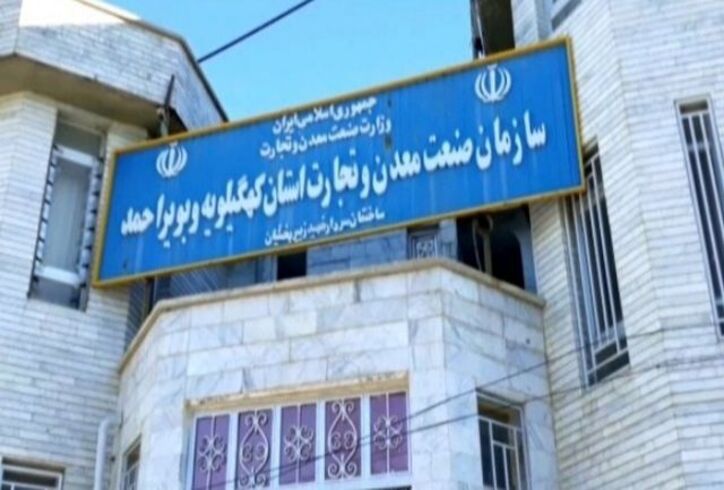 کسب رتبه پنجم کشوری سازمان صمت کهگیلویه و بویراحمد در ثبت آمار تولید واحد‌های منتخب صنعتی