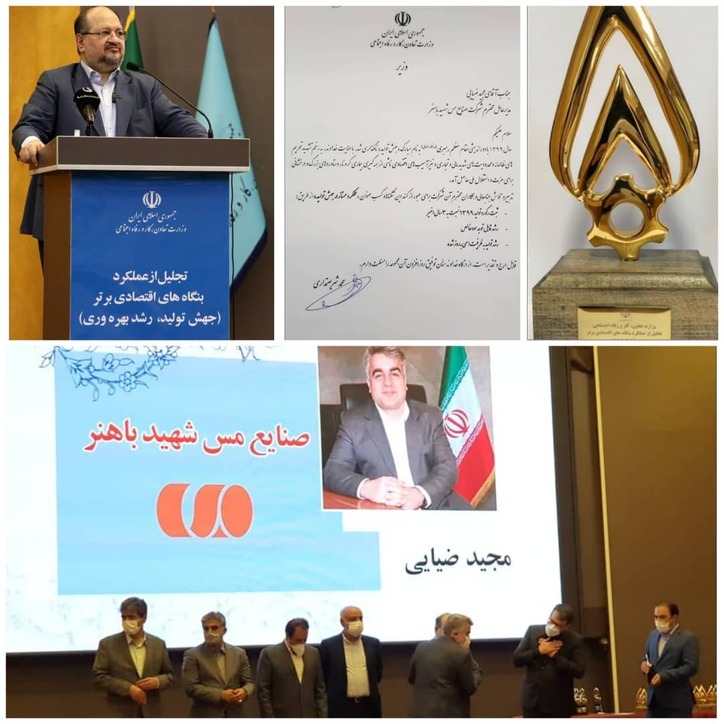 مس باهنر نشان ممتاز شستا در تحقق جهش تولید را دریافت کرد