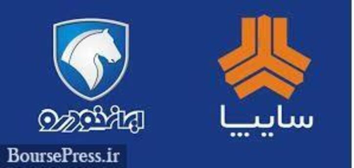 آخرین وضعیت تعیین قیمت محصولات ایران خودرو و سایپا برای عرضه در بورس کالا