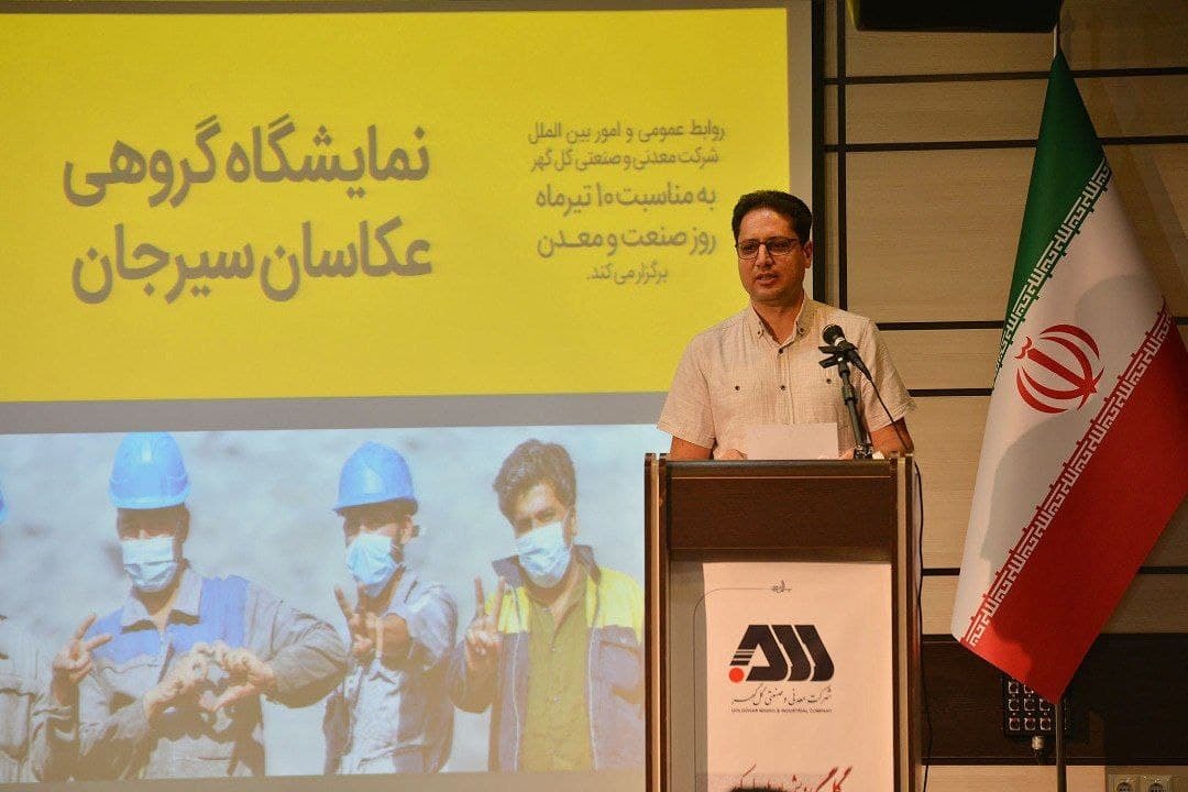 افتتاح نمایشگاه گروهی عکاسی معدن