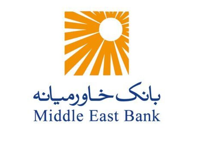 صدور مجوز افزایش سرمایه بانک خاورمیانه