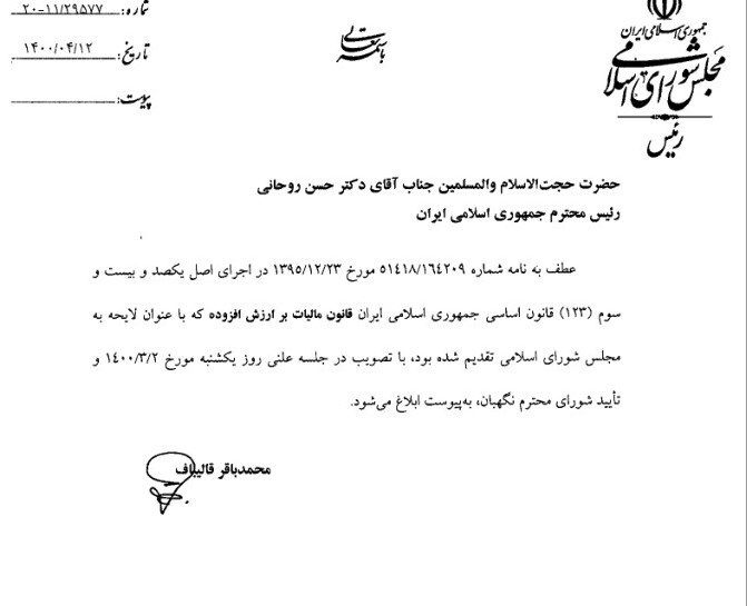 کدام فعالیتهای اقتصادی در قانون جدید از مالیات ارزش افزوده معاف شد کدام فعالیتهای اقتصادی در قانون جدید از مالیات ارزش افزوده معاف شد