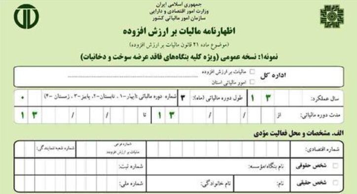 فردا؛ آخرین مهلت ارایه اظهارنامه مالیاتی