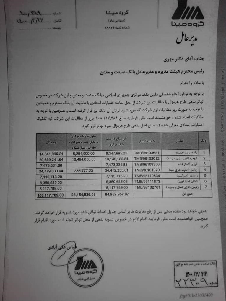 تهاتر ۱۰۸ میلیون یورو مطالبات نیروگاهی با بدهی&zwnj;های غیربرقی توسط مپنا