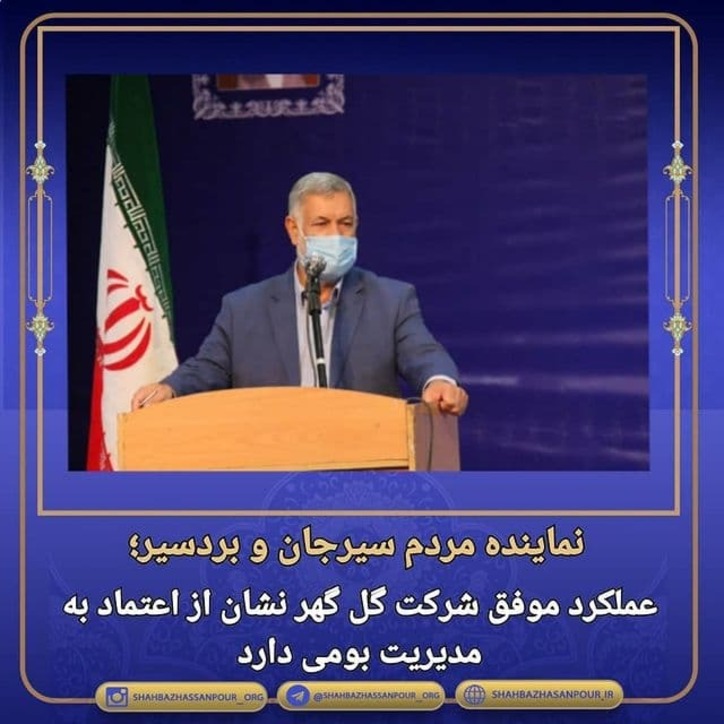 عملکرد موفق شرکت گل گهر نشان از اعتماد به مدیریت بومی دارد