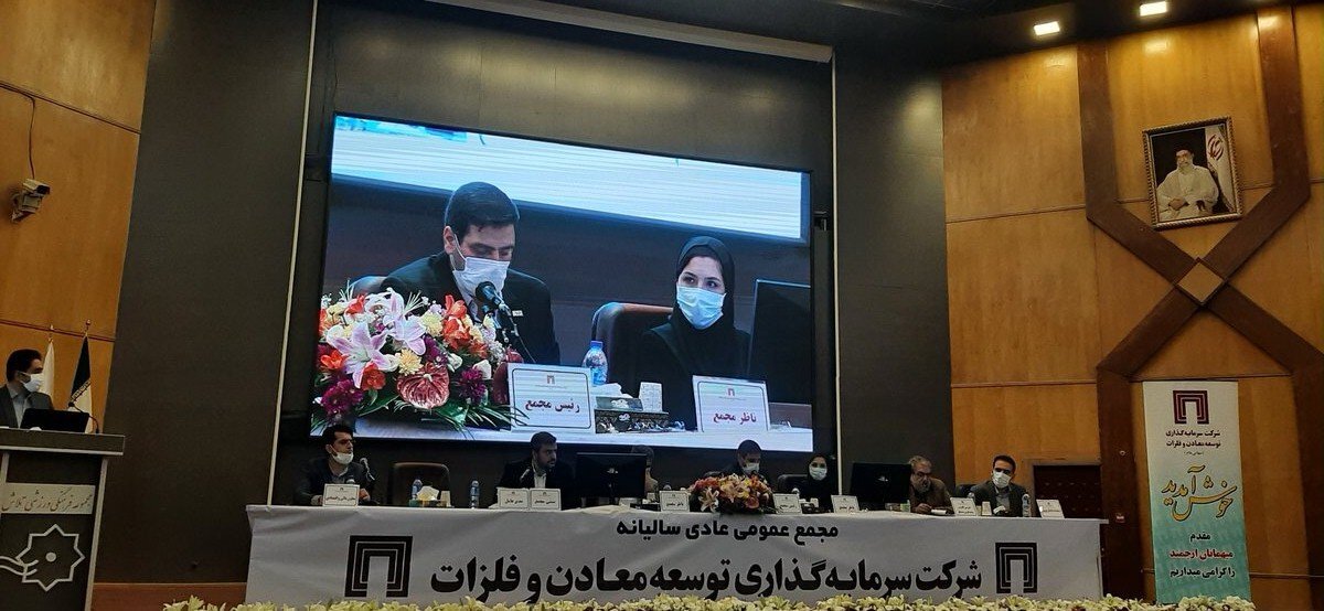 تقسیم سود ۶۰ تومانی به ازای هر سهم ومعادن/ رشد ۱۹۵ درصدی سود خالص شرکت سرمایه گذاری توسعه معادن و فلزات در سال ۹۹ تقسیم سود ۶۰ تومانی به ازای هر سهم ومعادن/ رشد ۱۹۵ درصدی سود خالص شرکت سرمایه گذاری توسعه معادن و فلزات در سال ۹۹