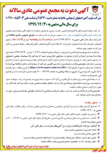 دیدار سهامداران دیدار سهامداران