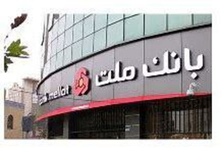 اعلام جزئیات تکمیلی درباره واریز سود سهام بانک ملت