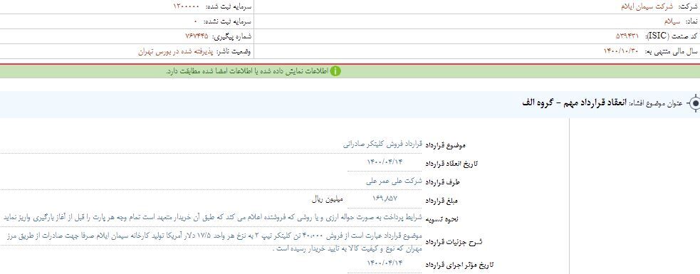 انعقاد قرارداد در «سیلام» انعقاد قرارداد در «سیلام»