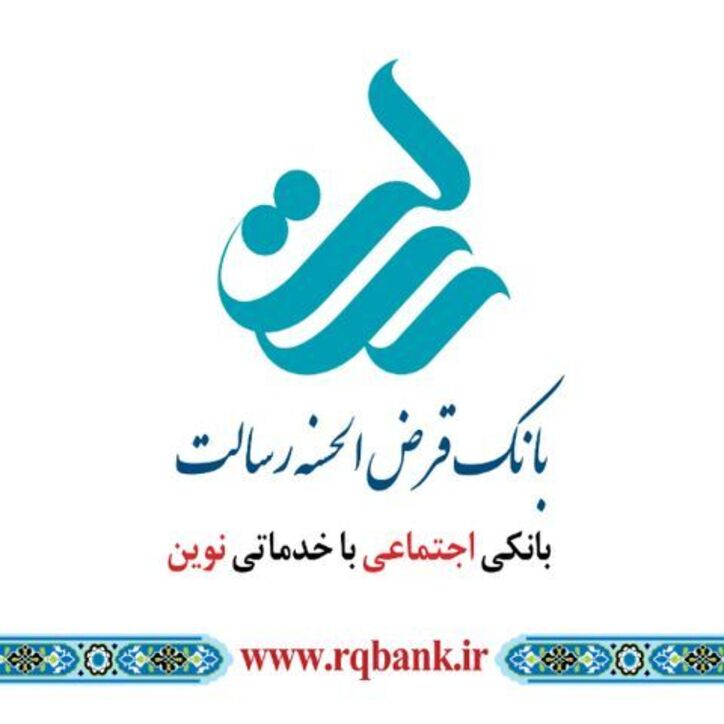 بانک قرض‌الحسنه رسالت به مجمع می‌رود