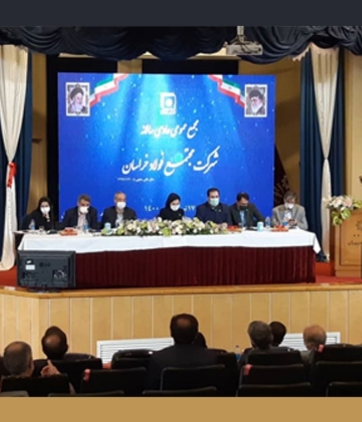 مجمع عمومی عادی فولاد خراسان و افق پیش رو