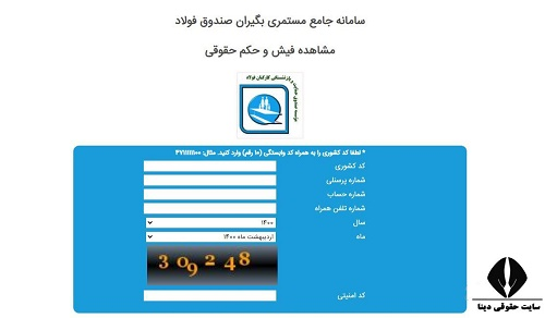 نحوه دریافت فیش حقوقی بازنشستگان فولاد www.irsbf.ir نحوه دریافت فیش حقوقی بازنشستگان فولاد www.irsbf.ir