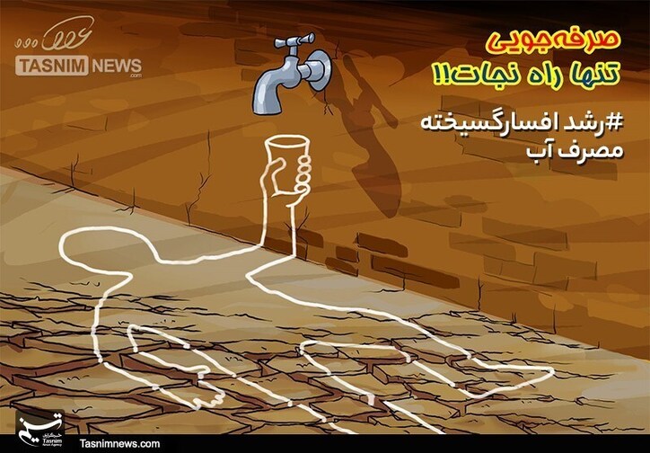 تهرانی‌ها تا ۳۰ درصد بیشتر از میانگین کشوری آب مصرف می‌کنند