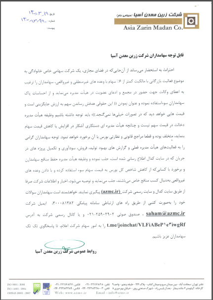 «فزرین» اطلاعیه صادر کرد/ سهامداران از کدال اخبار را پیگیری کنند «فزرین» اطلاعیه صادر کرد/ سهامداران از کدال اخبار را پیگیری کنند