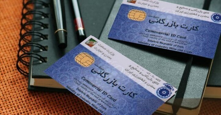 ۹۱ کارت بازرگانی در ۳ ماهه نخست سال در قم صادر شد