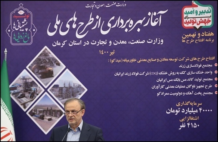 گزارش تصویری از آیین بهره برداری از طرح‌های هلدینگ بزرگ میدکو