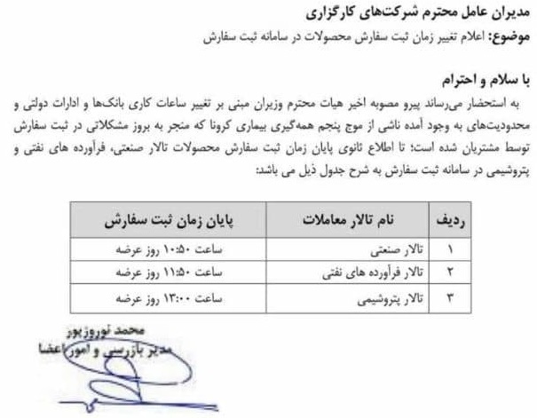 ساعت جدید پایان ثبت سفارش محصولات پتروشیمی در ۳ تالار بورس کالا
