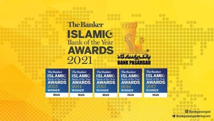 بانک پاسارگاد، برای ششمین سال عنوان بانک برتر اسلامی ایران