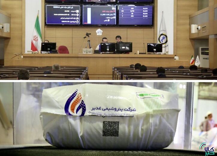 عرضه پی وی سی پتروشیمی غدیر در قالب قرارداد کشف پریمیوم در بورس کالا