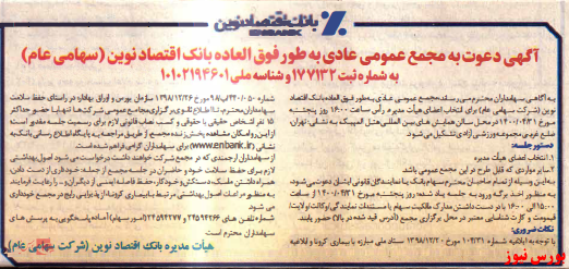 برگزاری مجمع برگزاری مجمع