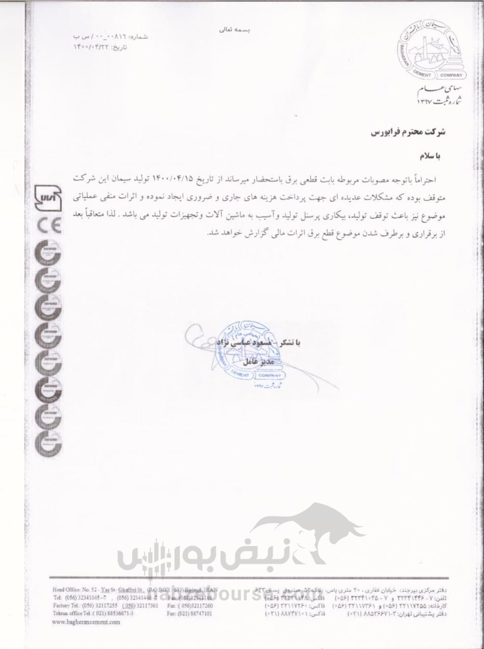 دو خبر مهم برای یک نماد سیمانی/ قطعی برق تولید سباقر را خواباند!