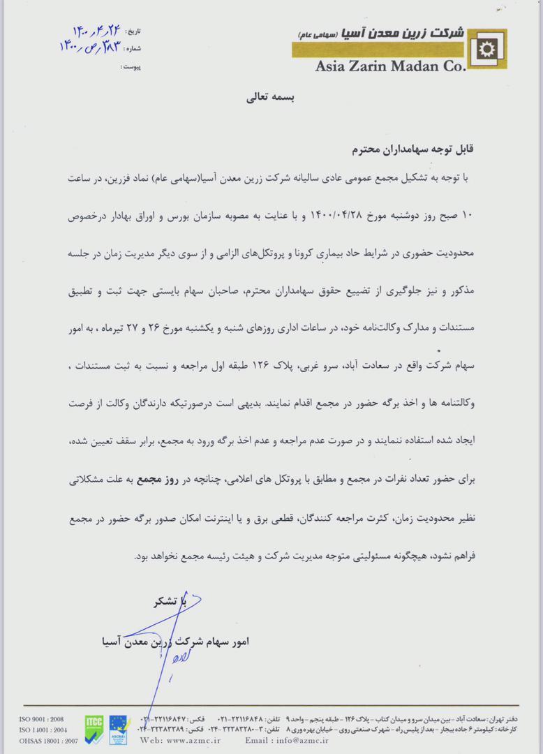 زرین معدن آسیا اطلاعیه صادر کرد زرین معدن آسیا اطلاعیه صادر کرد